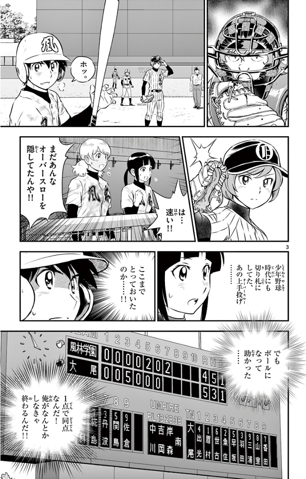 Major 2nd Chapter 151 3ページ