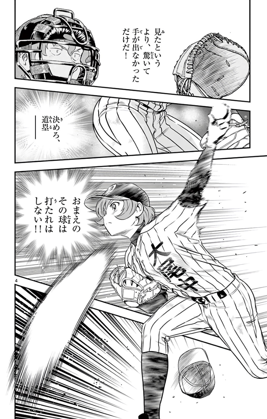 Major 2nd Chapter 151 4ページ