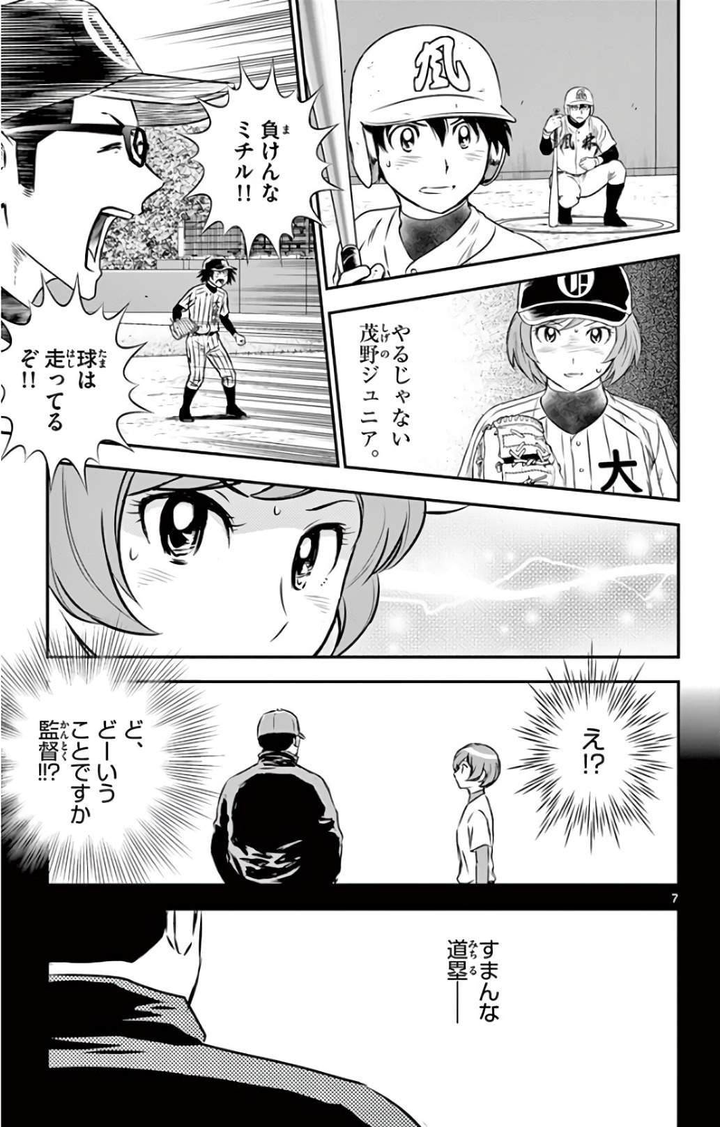Major 2nd Chapter 151 7ページ