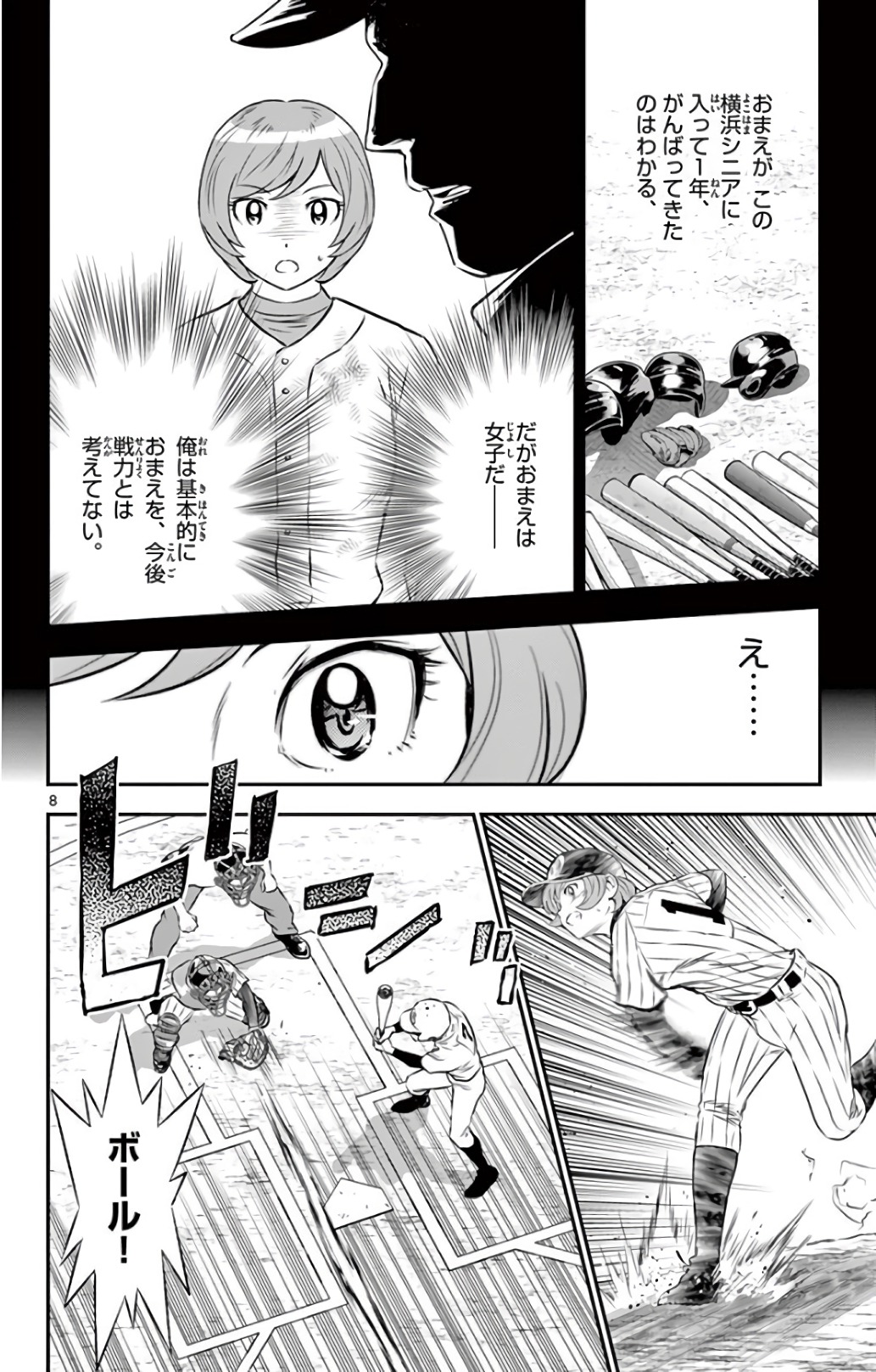 Major 2nd Chapter 151 8ページ