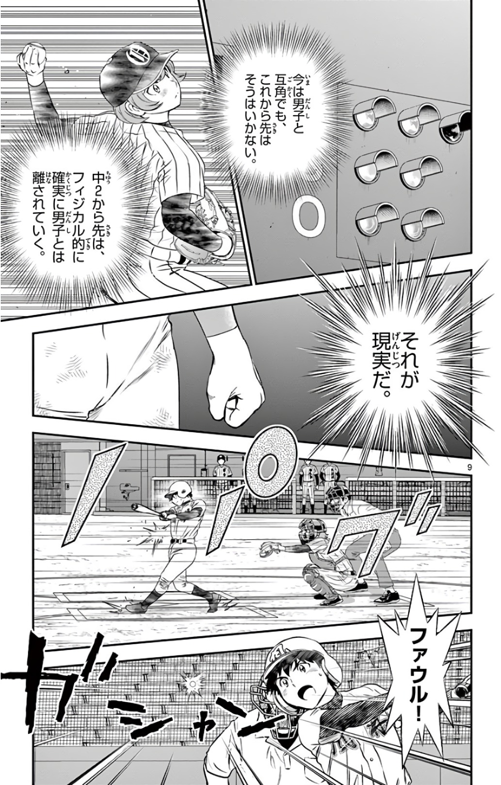 Major 2nd Chapter 151 9ページ