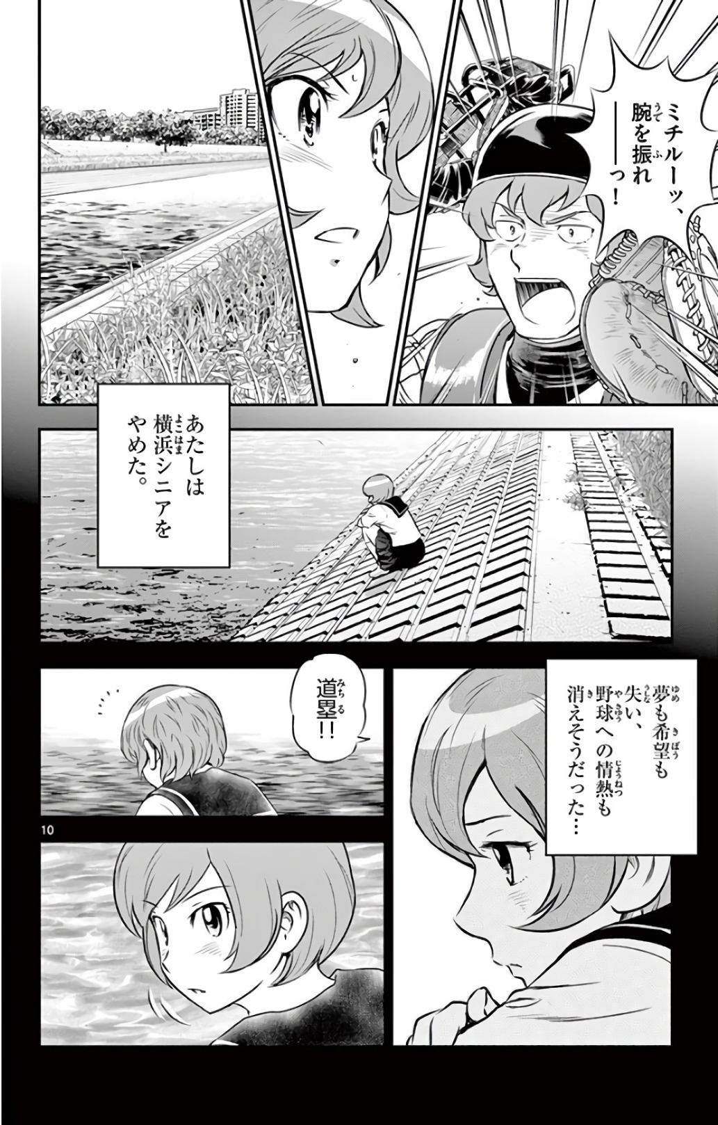 Major 2nd Chapter 151 10ページ