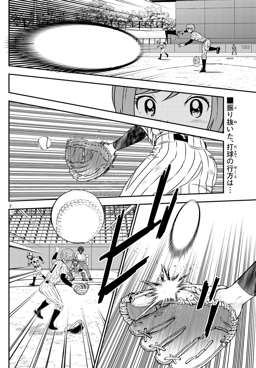 Major 2nd Chapter 152 2ページ