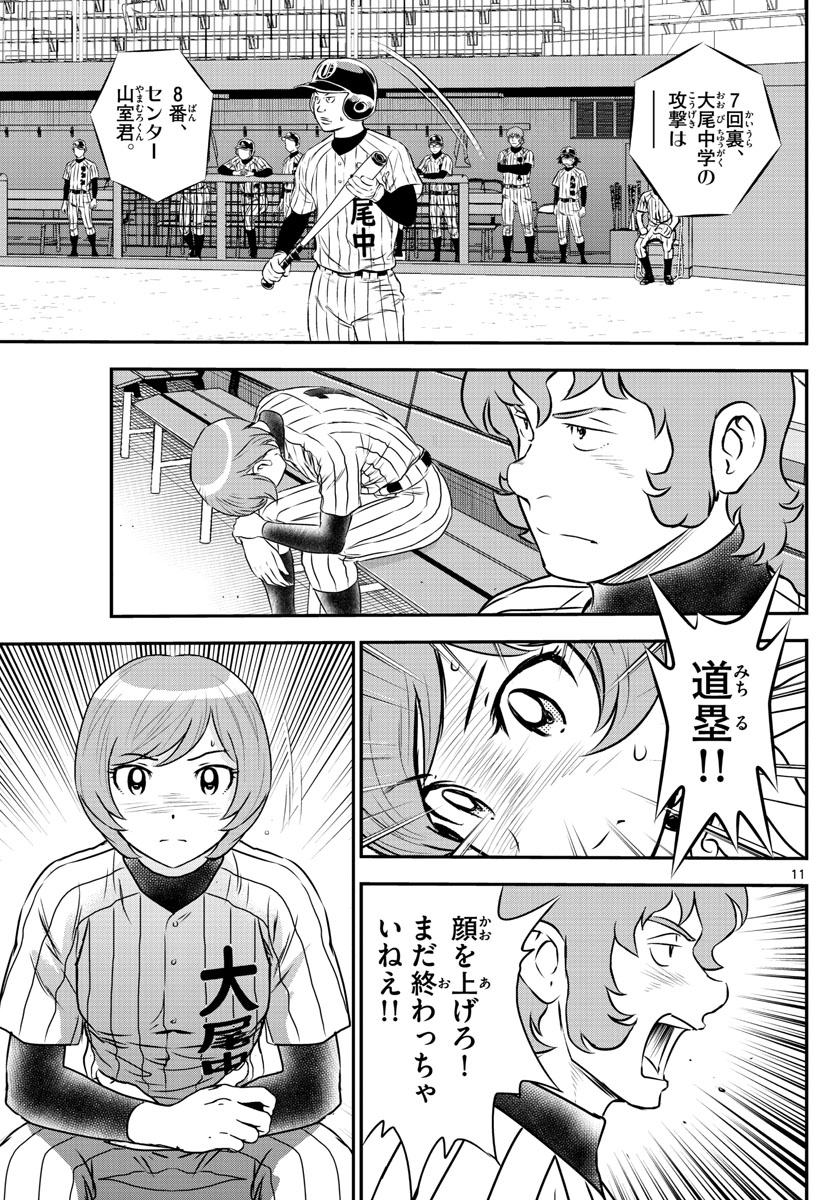 Major 2nd Chapter 152 11ページ