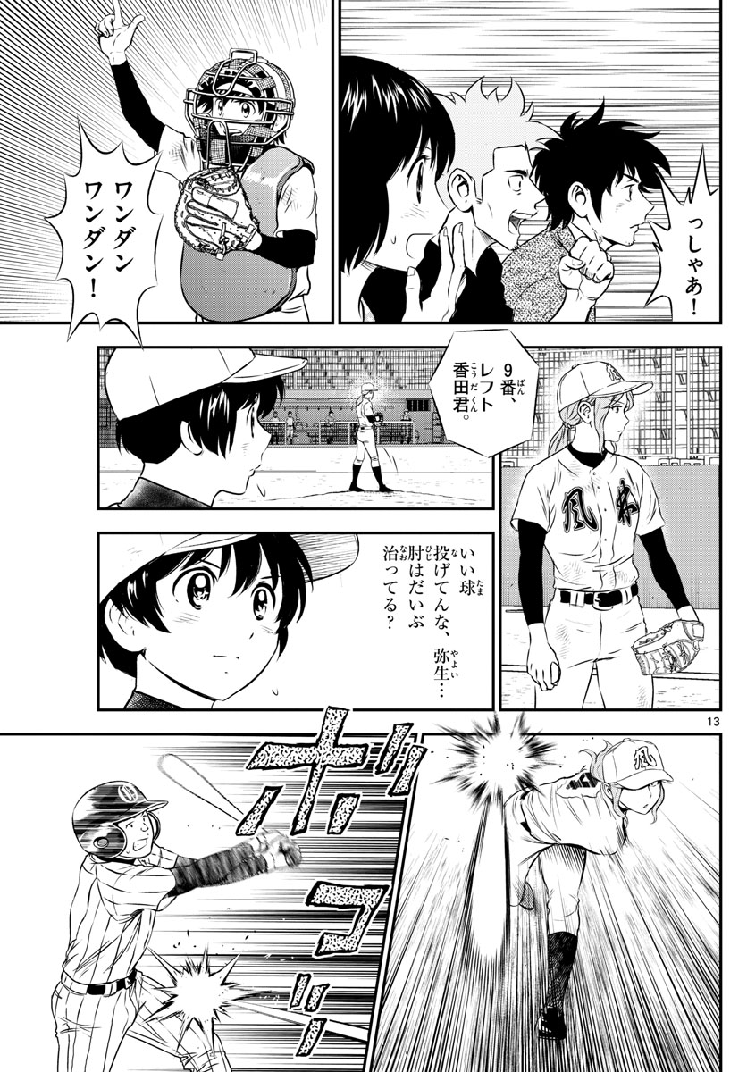 Major 2nd Chapter 152 13ページ
