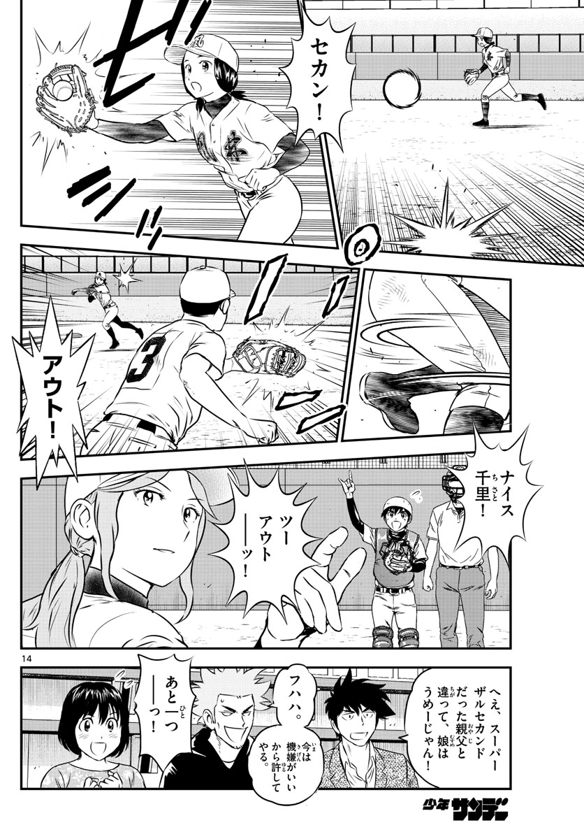 Major 2nd Chapter 152 14ページ