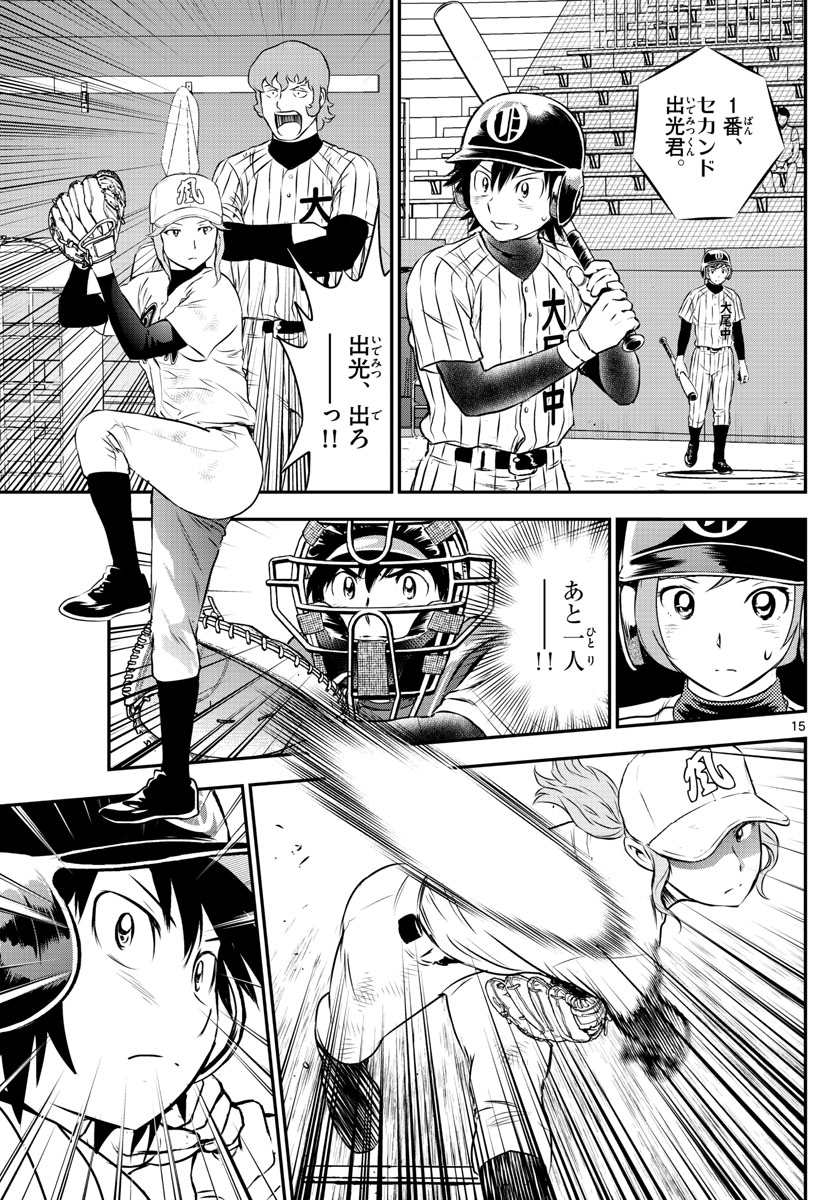 Major 2nd Chapter 152 15ページ