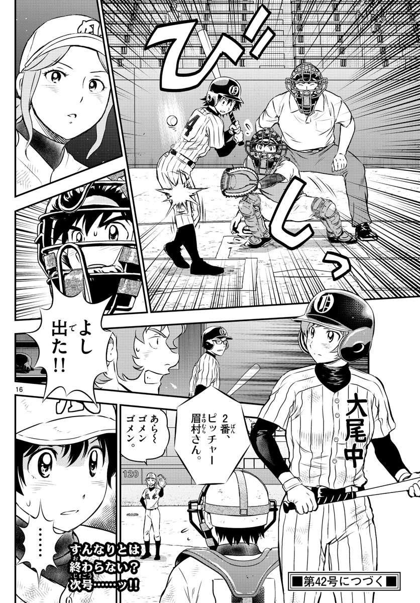 Major 2nd Chapter 152 16ページ