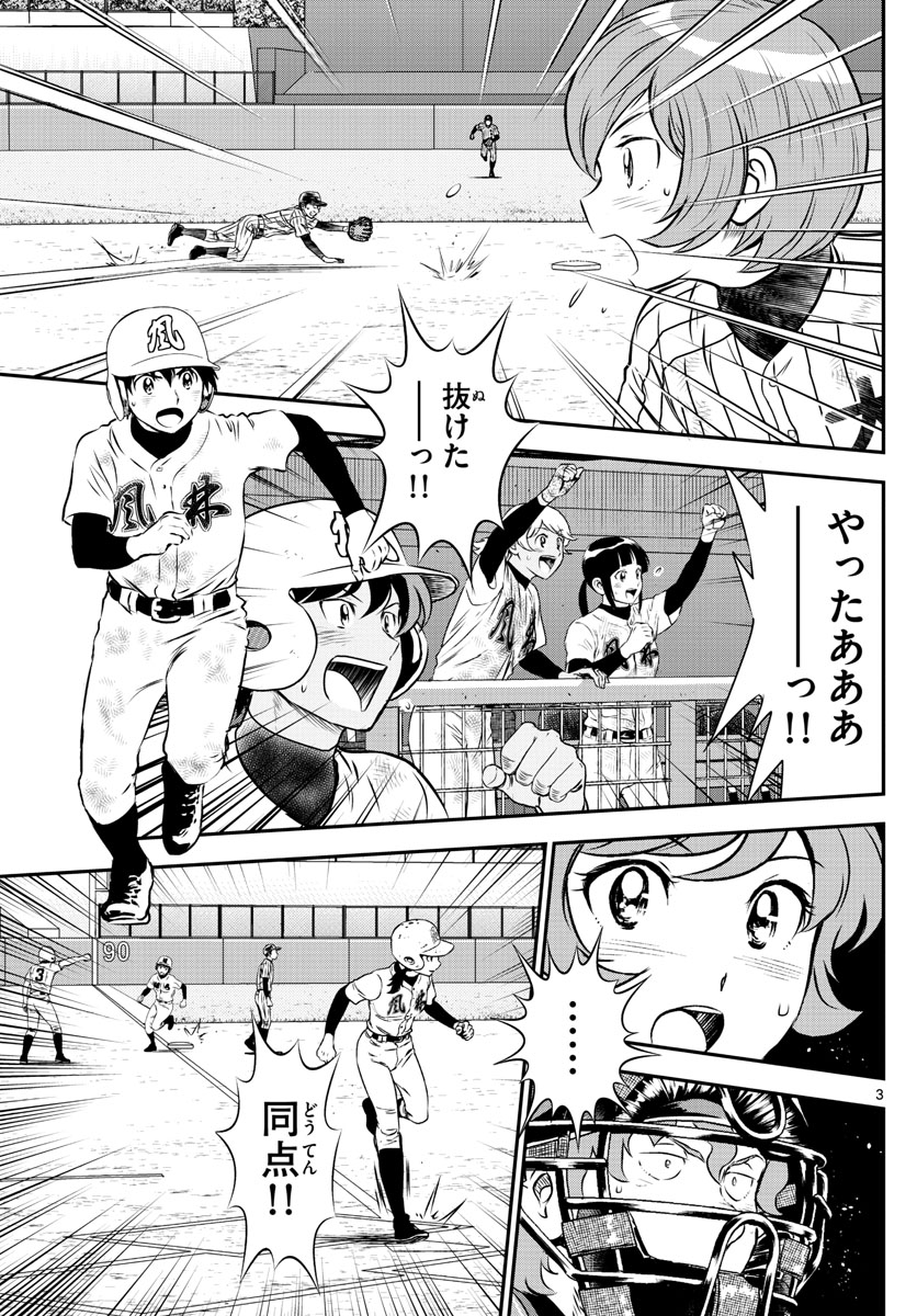 Major 2nd Chapter 152 3ページ