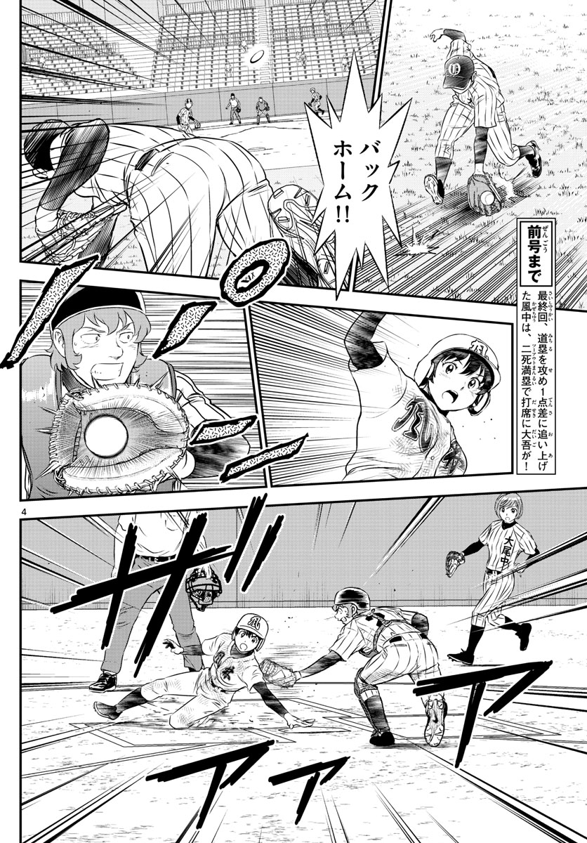 Major 2nd Chapter 152 4ページ