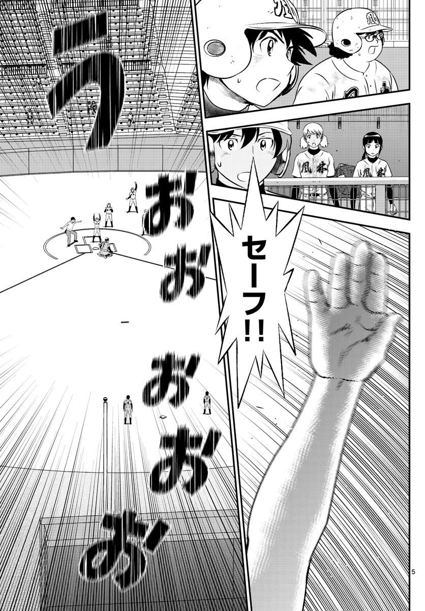 Major 2nd Chapter 152 5ページ