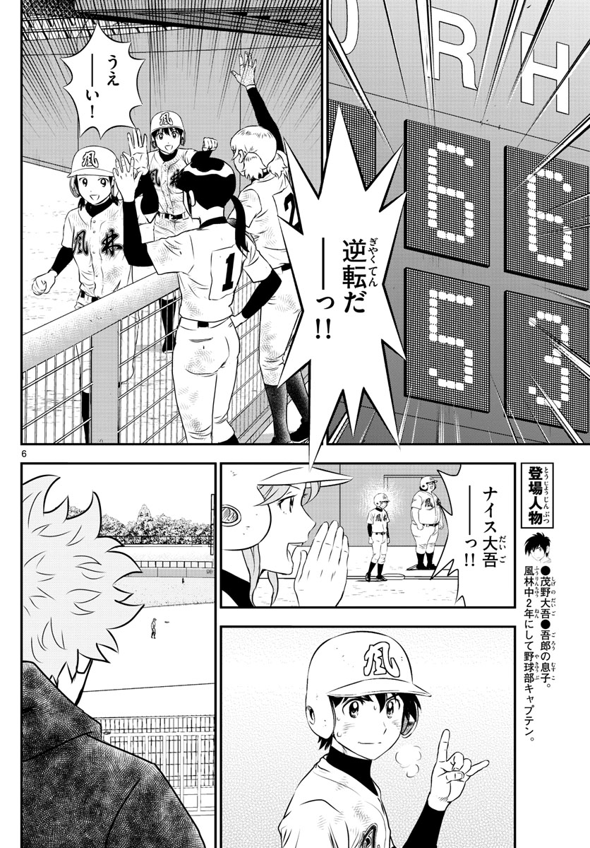 Major 2nd Chapter 152 6ページ