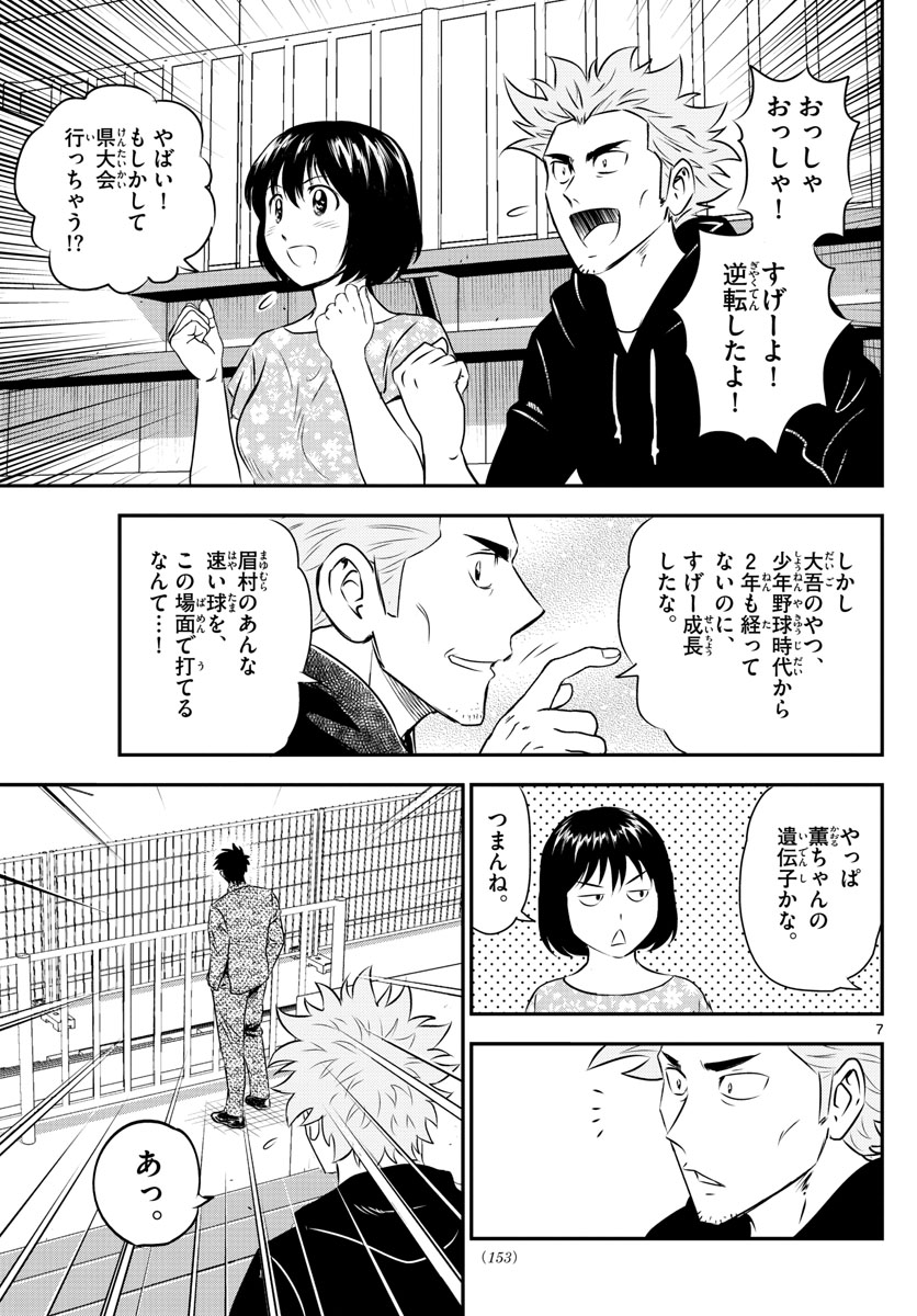 Major 2nd Chapter 152 7ページ