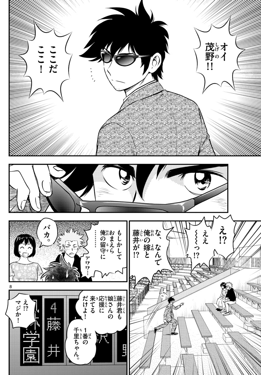 Major 2nd Chapter 152 8ページ