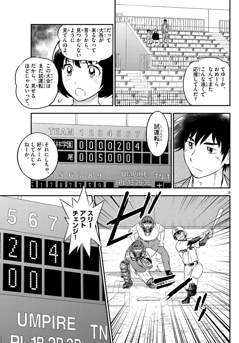 Major 2nd Chapter 152 9ページ
