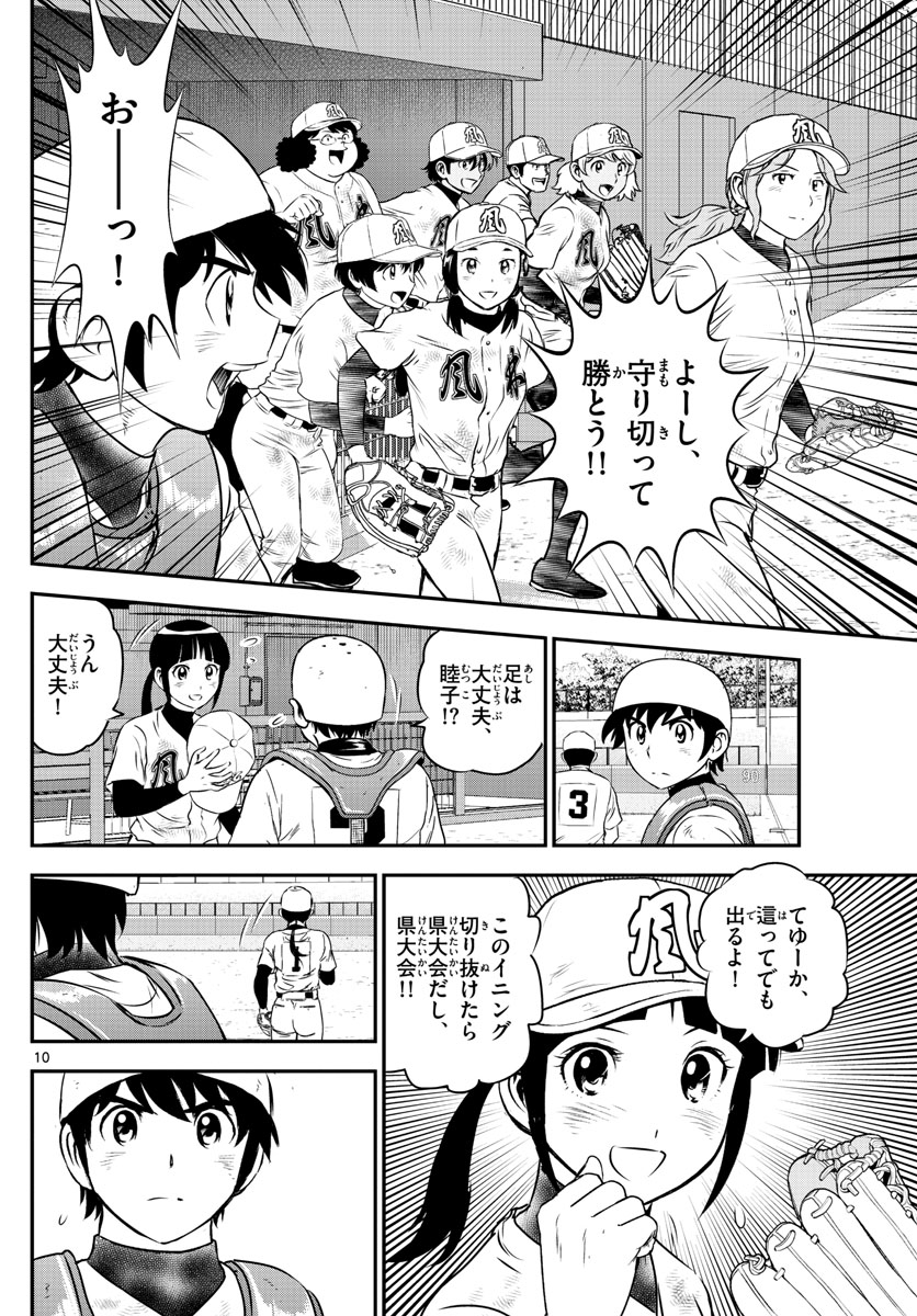 Major 2nd Chapter 152 10ページ