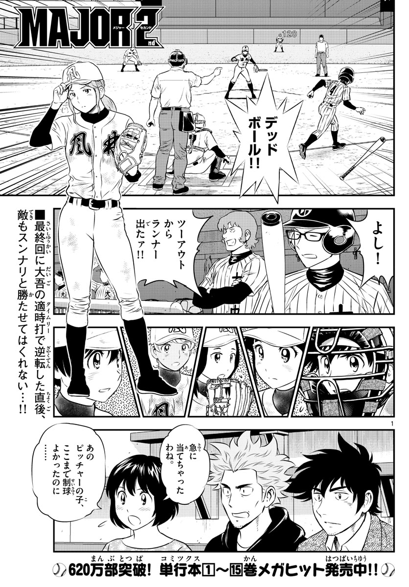 Major 2nd Chapter 153 1ページ