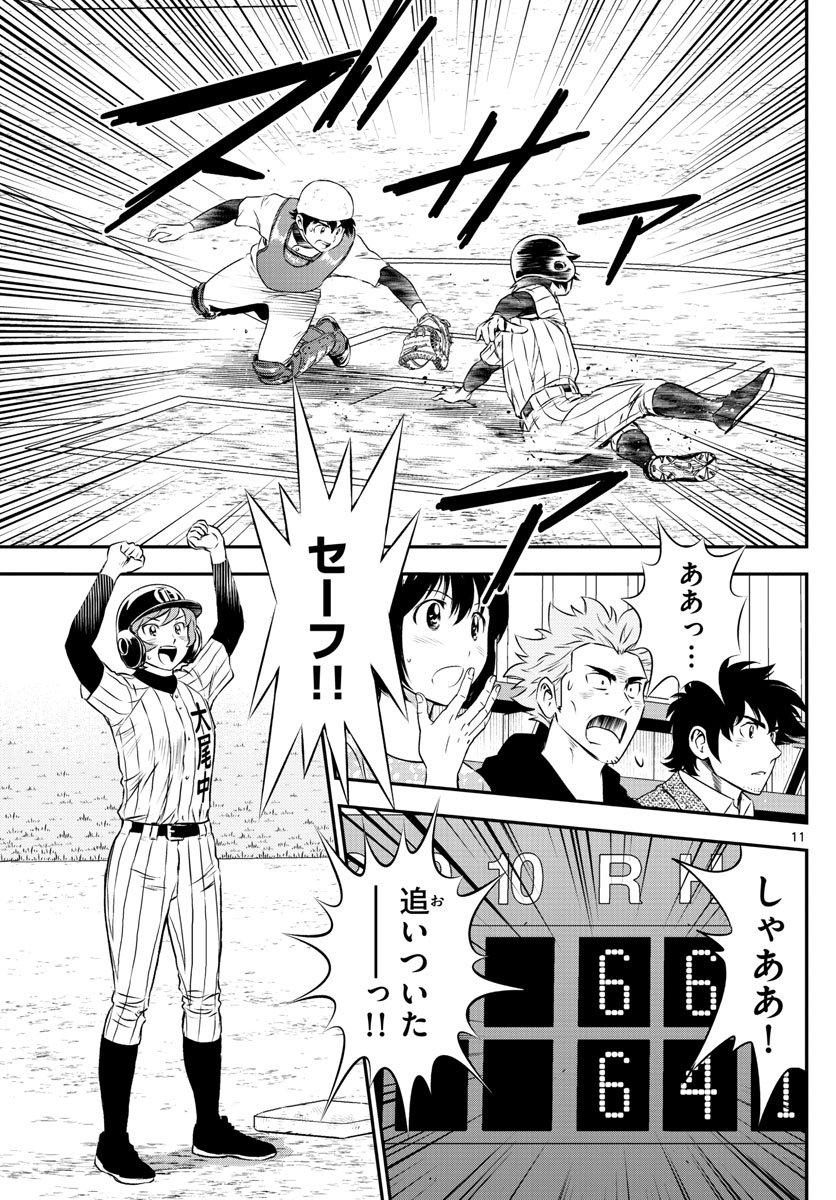 Major 2nd Chapter 153 11ページ