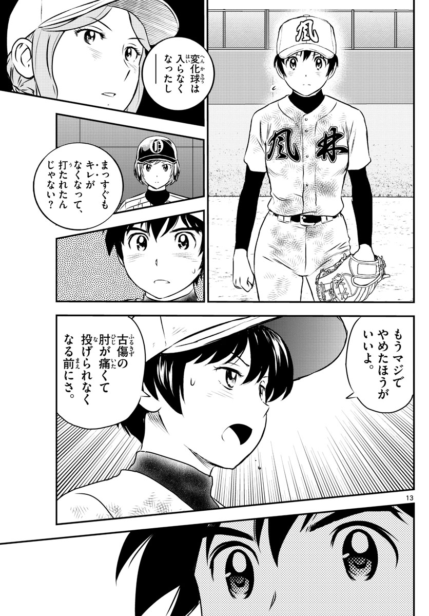 Major 2nd Chapter 153 13ページ