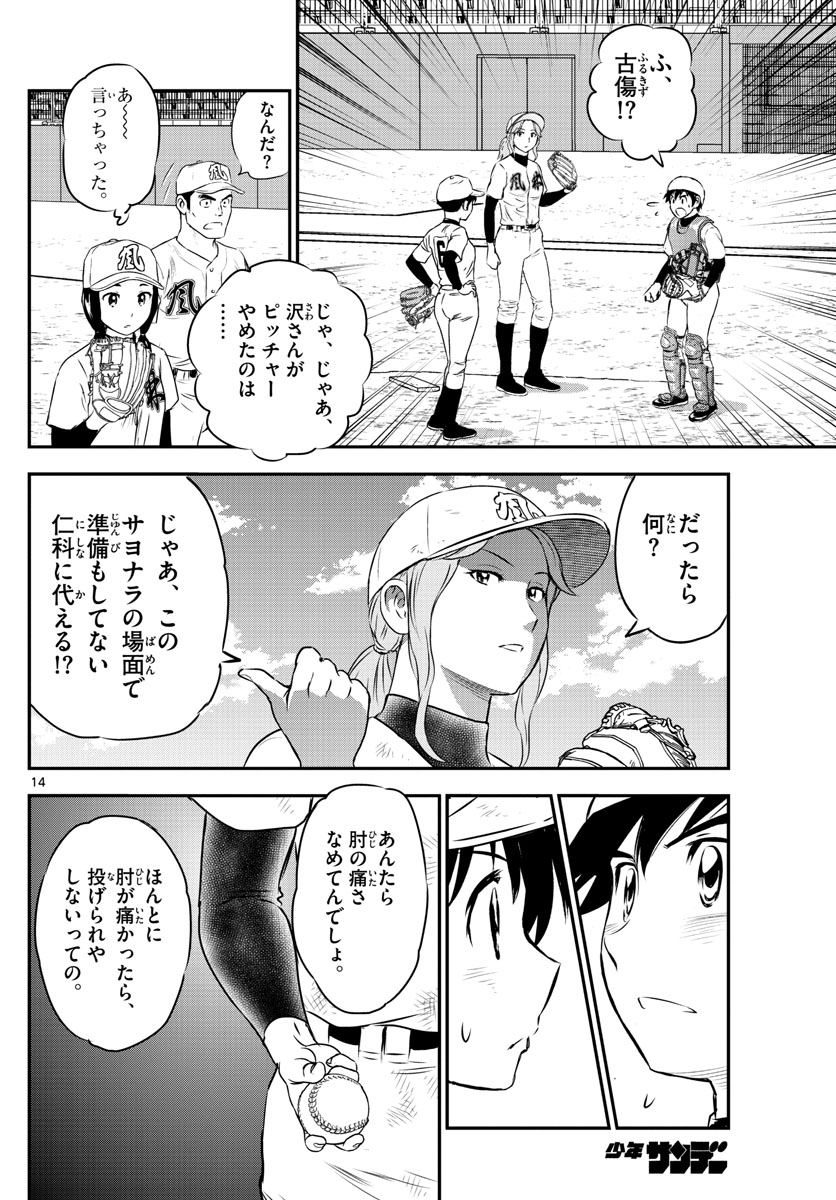 Major 2nd Chapter 153 14ページ