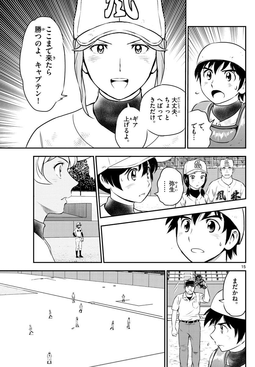 Major 2nd Chapter 153 15ページ