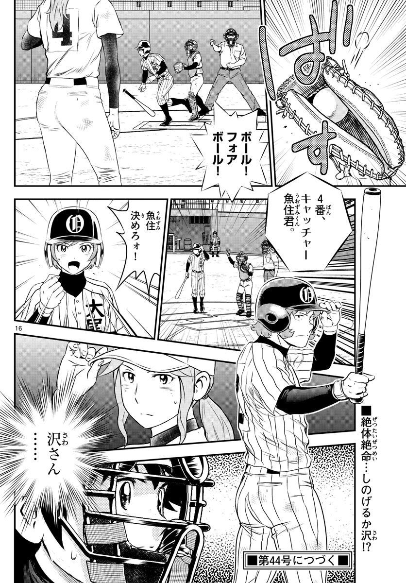 Major 2nd Chapter 153 16ページ