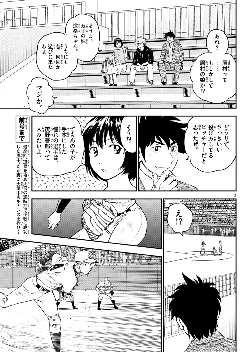 Major 2nd Chapter 153 3ページ