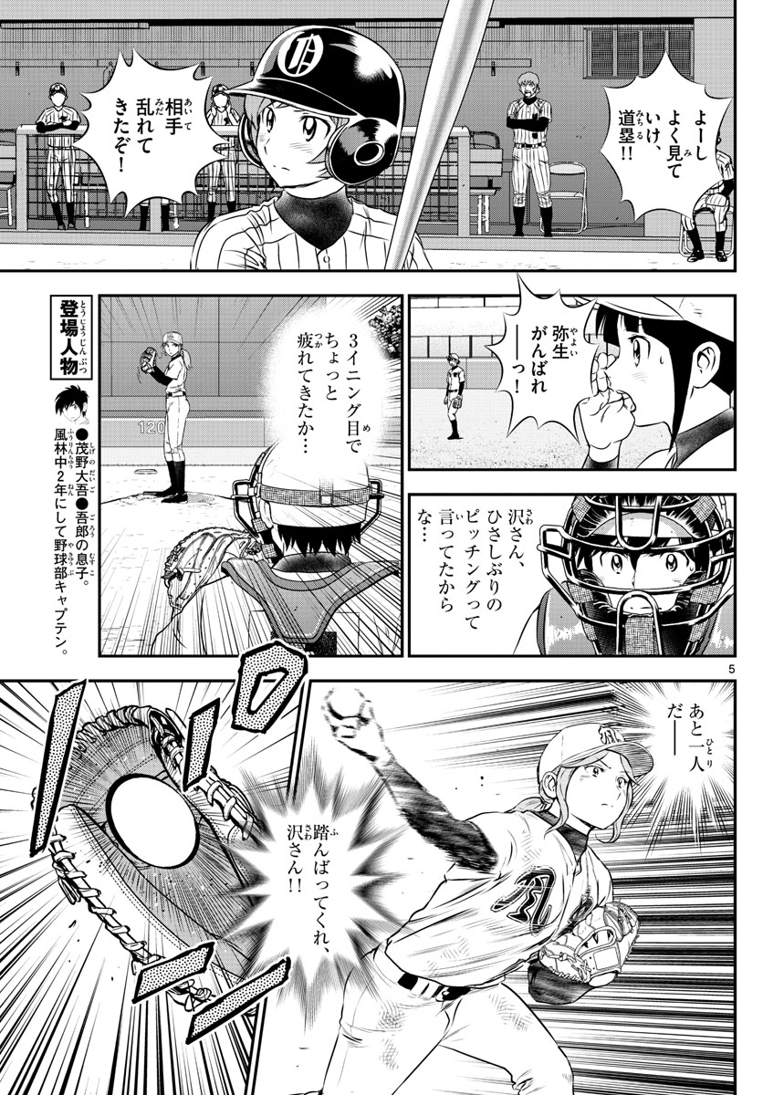 Major 2nd Chapter 153 5ページ