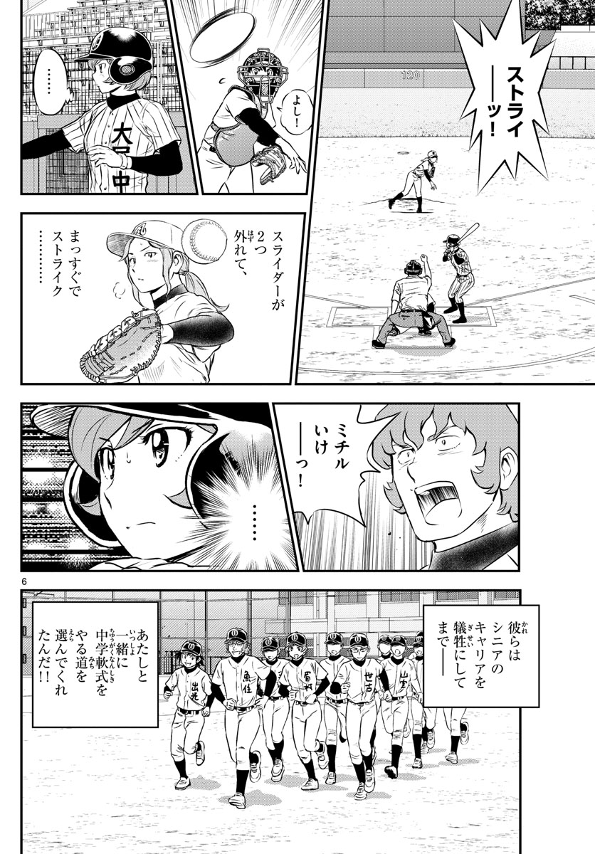 Major 2nd Chapter 153 6ページ