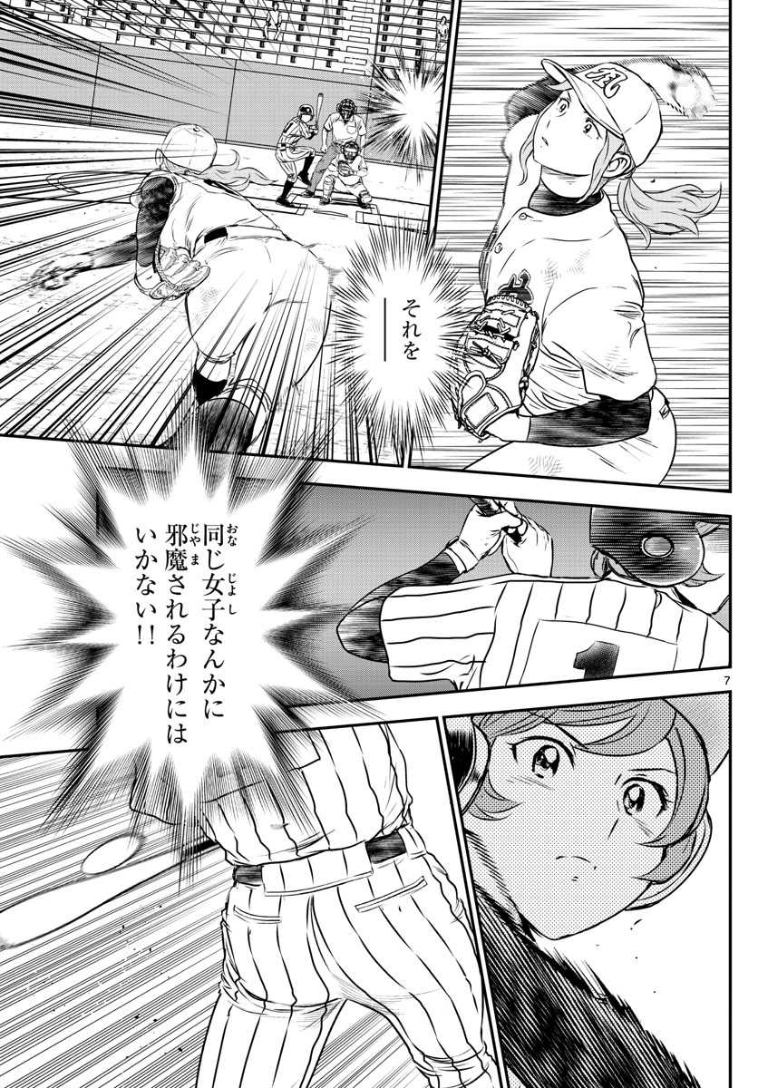 Major 2nd Chapter 153 7ページ