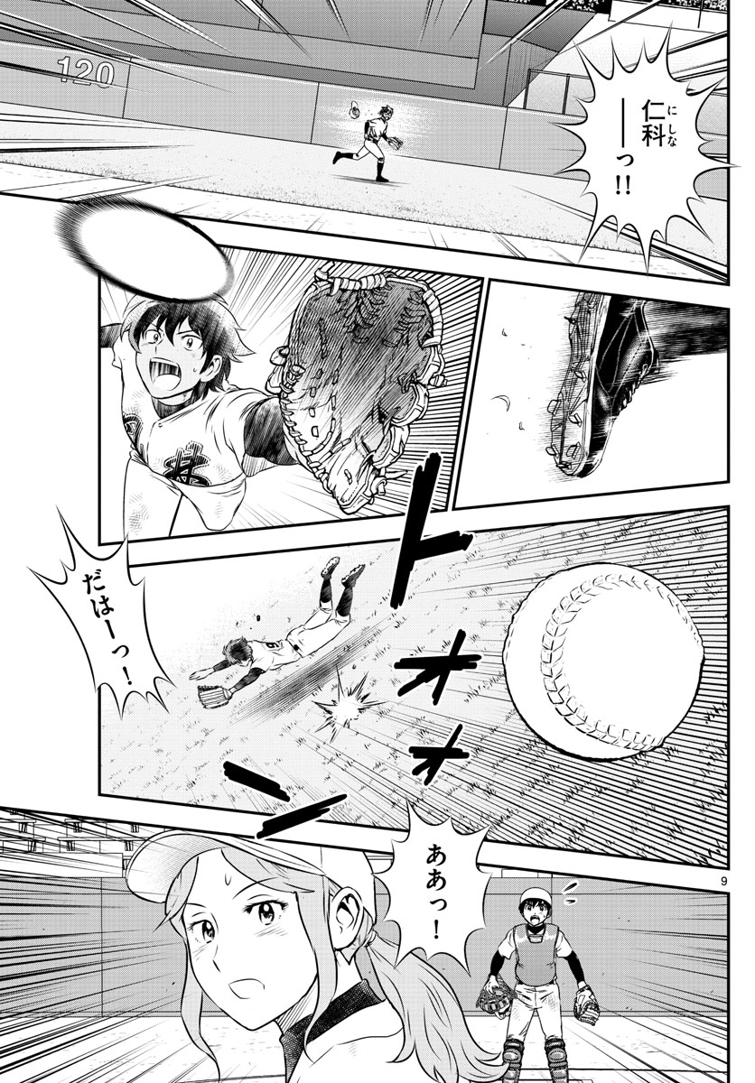 Major 2nd Chapter 153 9ページ