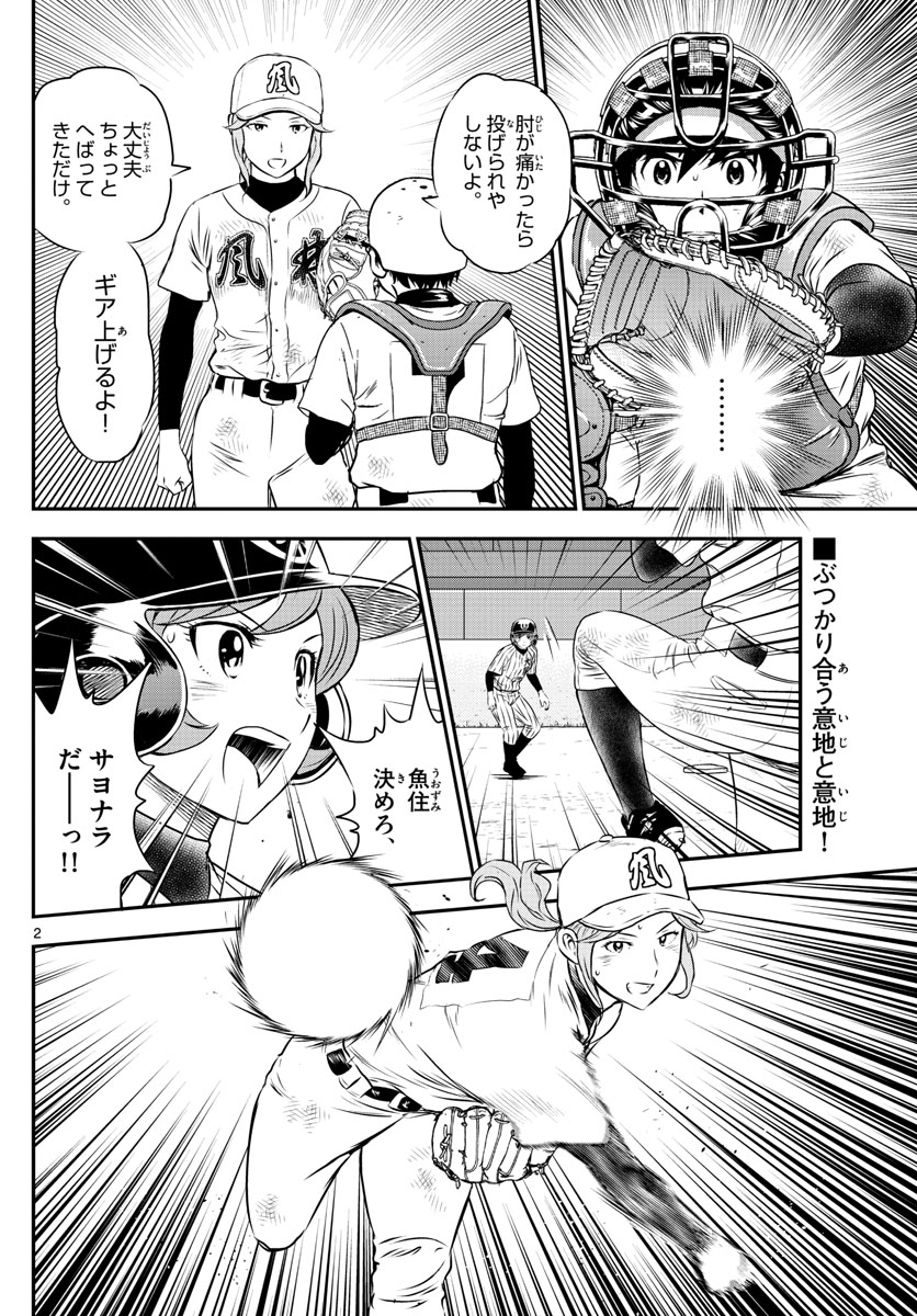 Major 2nd Chapter 154 2ページ