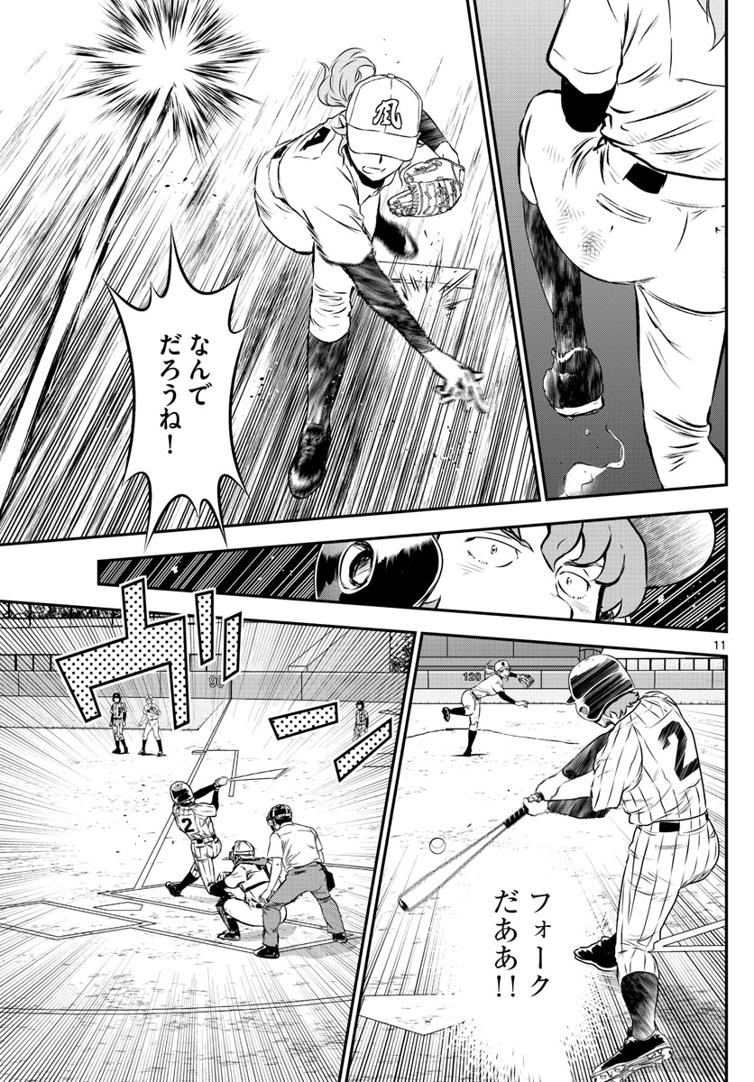 Major 2nd Chapter 154 11ページ