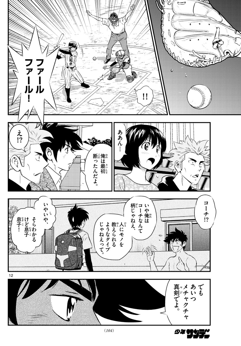 Major 2nd Chapter 154 12ページ