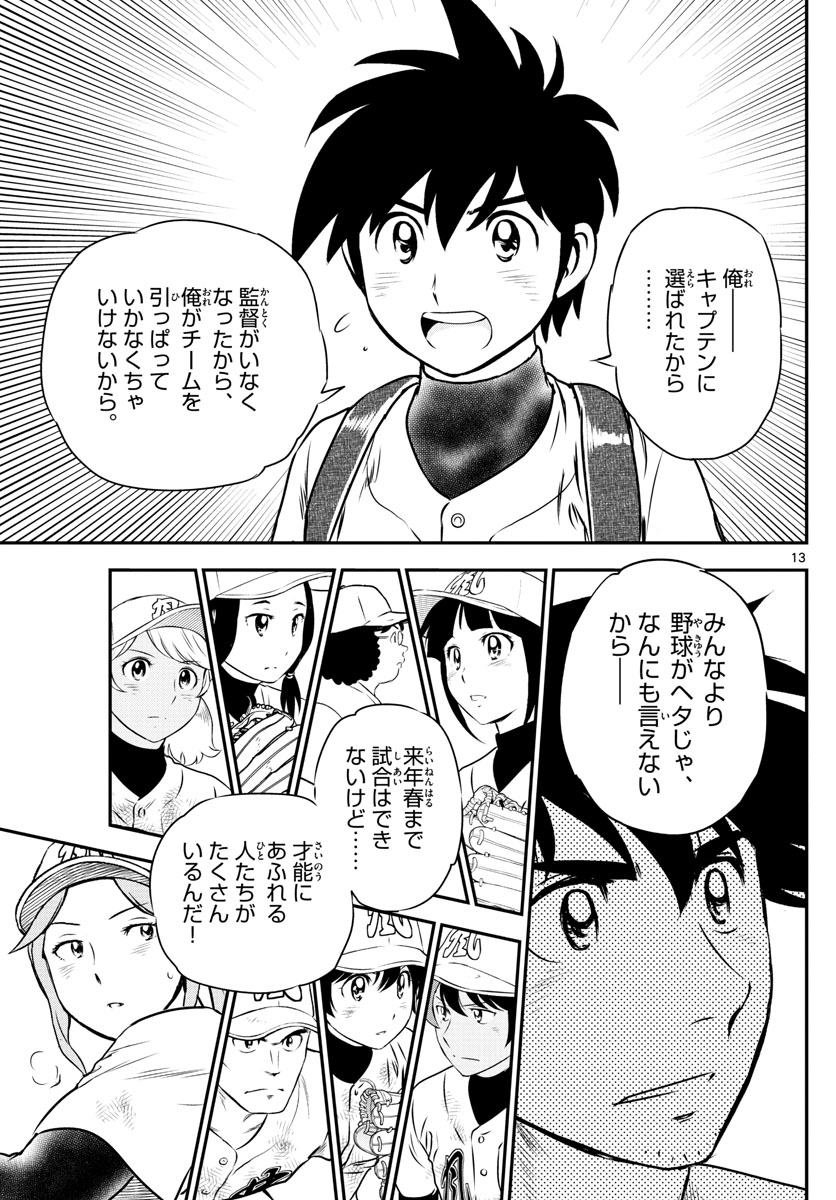 Major 2nd Chapter 154 13ページ