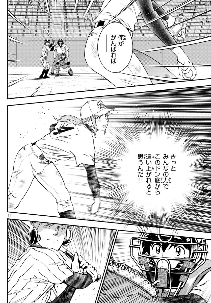 Major 2nd Chapter 154 14ページ