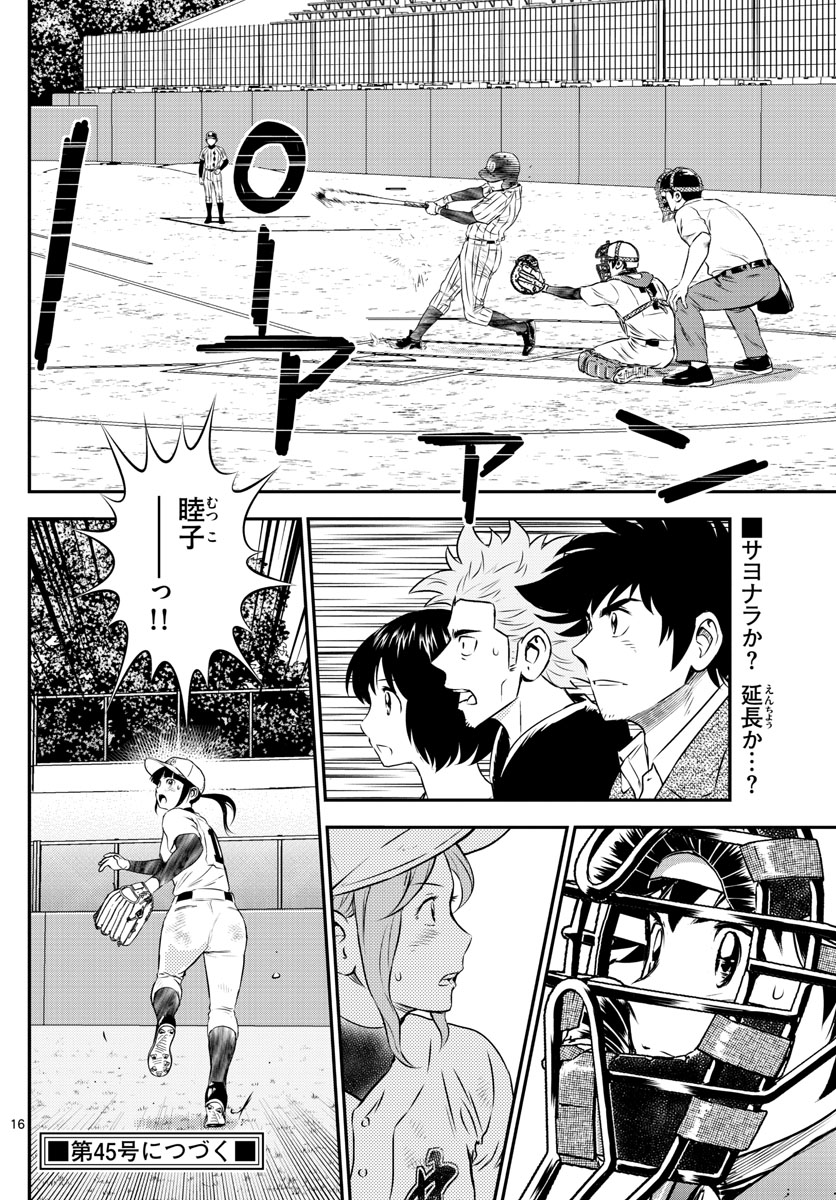 Major 2nd Chapter 154 16ページ