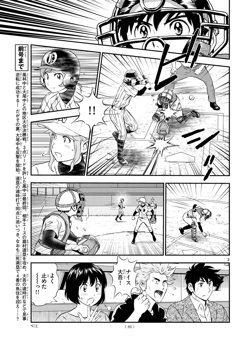 Major 2nd Chapter 154 3ページ