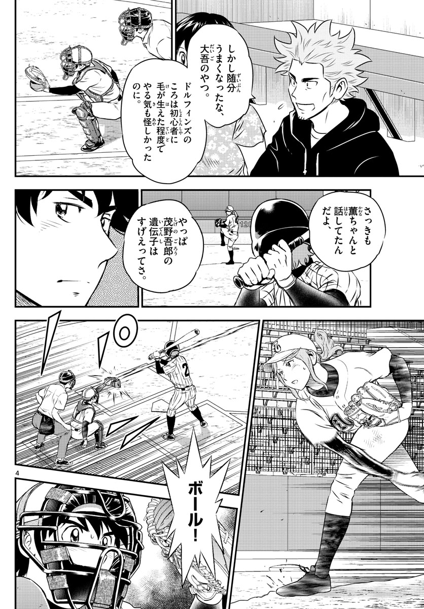 Major 2nd Chapter 154 4ページ