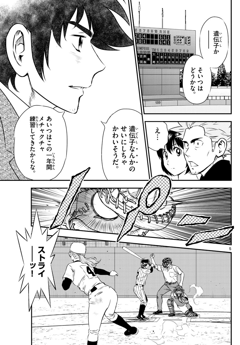 Major 2nd Chapter 154 5ページ