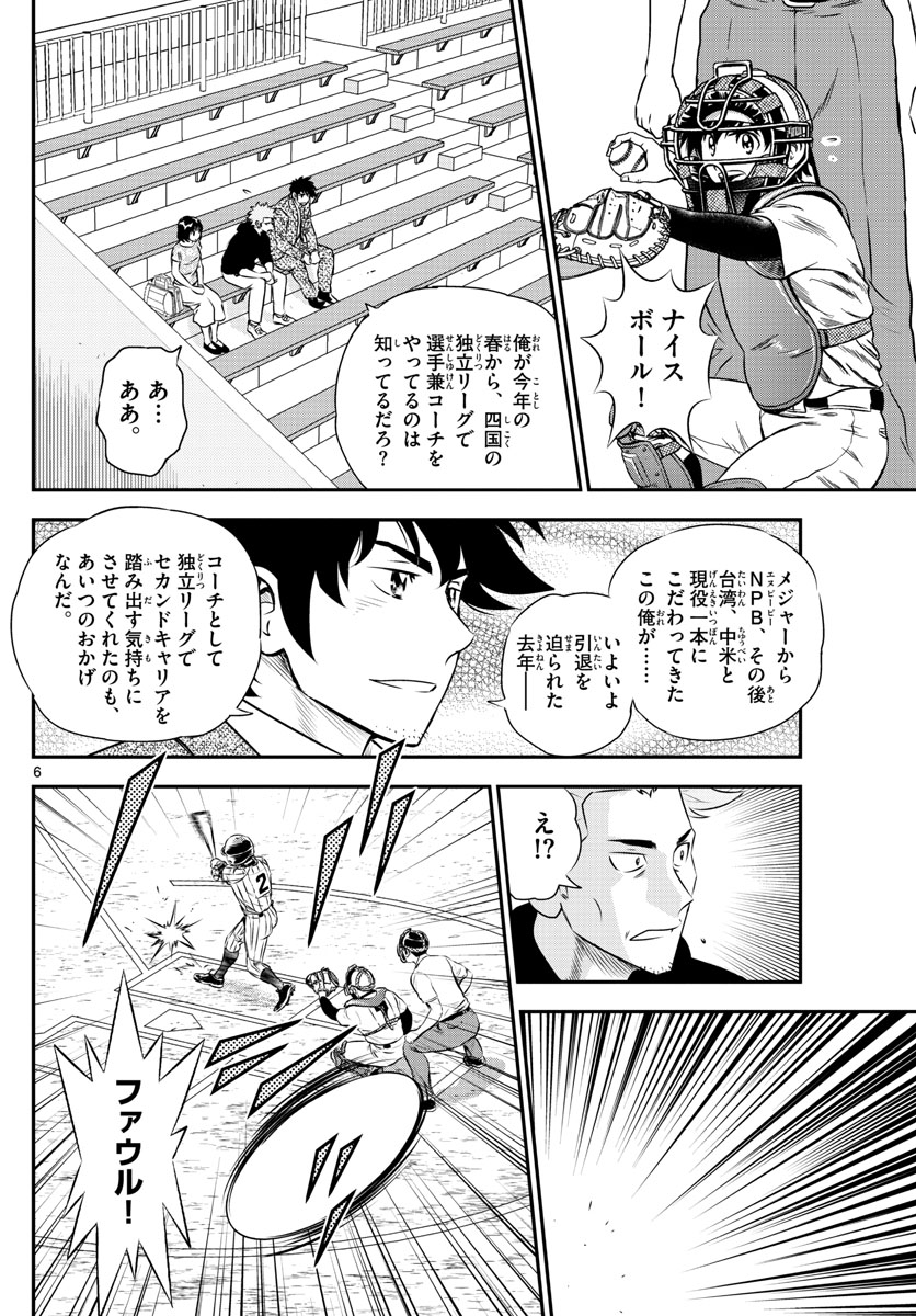 Major 2nd Chapter 154 6ページ