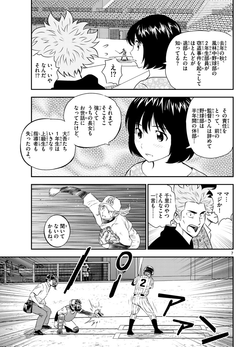 Major 2nd Chapter 154 7ページ