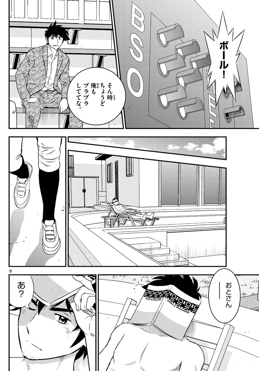Major 2nd Chapter 154 8ページ