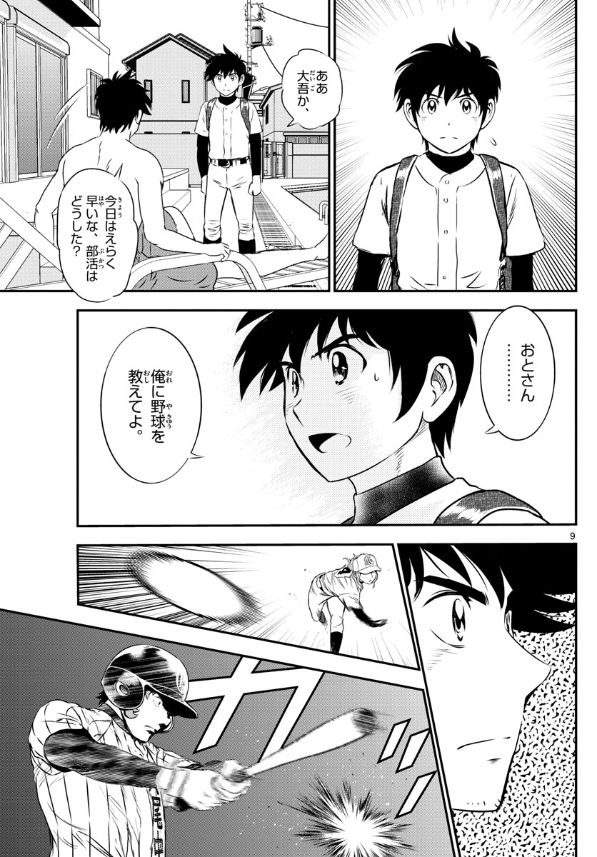 Major 2nd Chapter 154 9ページ