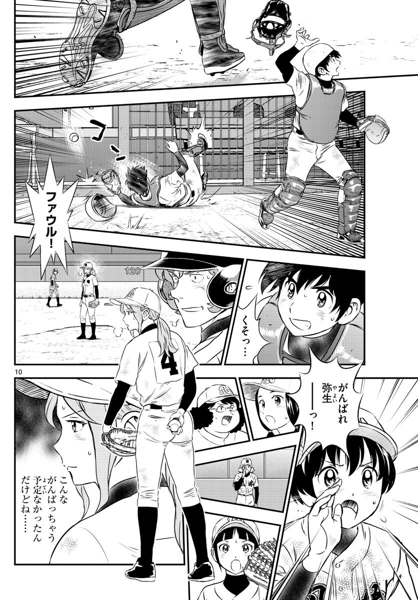 Major 2nd Chapter 154 10ページ
