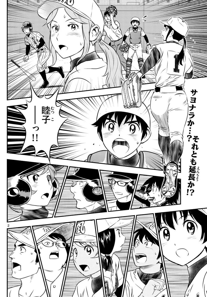 Major 2nd Chapter 155 2ページ