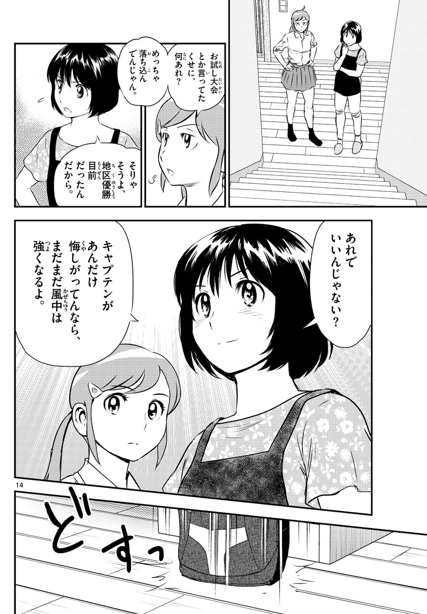 Major 2nd Chapter 155 14ページ