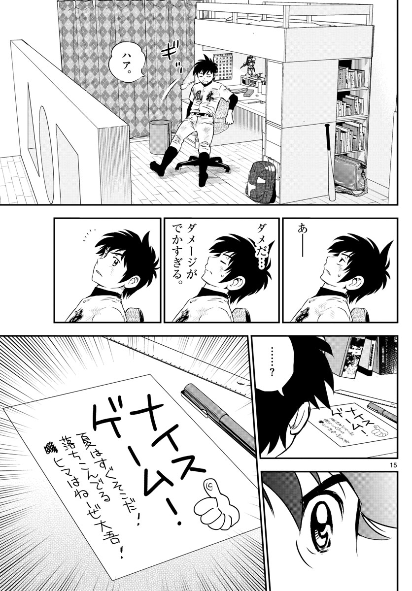 Major 2nd Chapter 155 15ページ