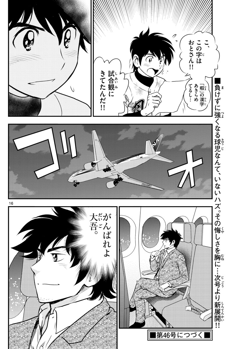 Major 2nd Chapter 155 16ページ