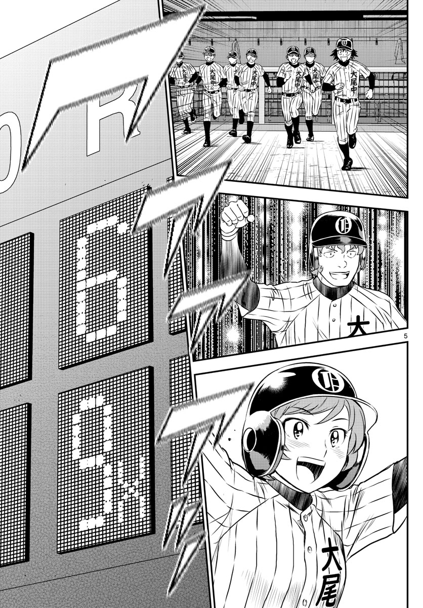 Major 2nd Chapter 155 5ページ